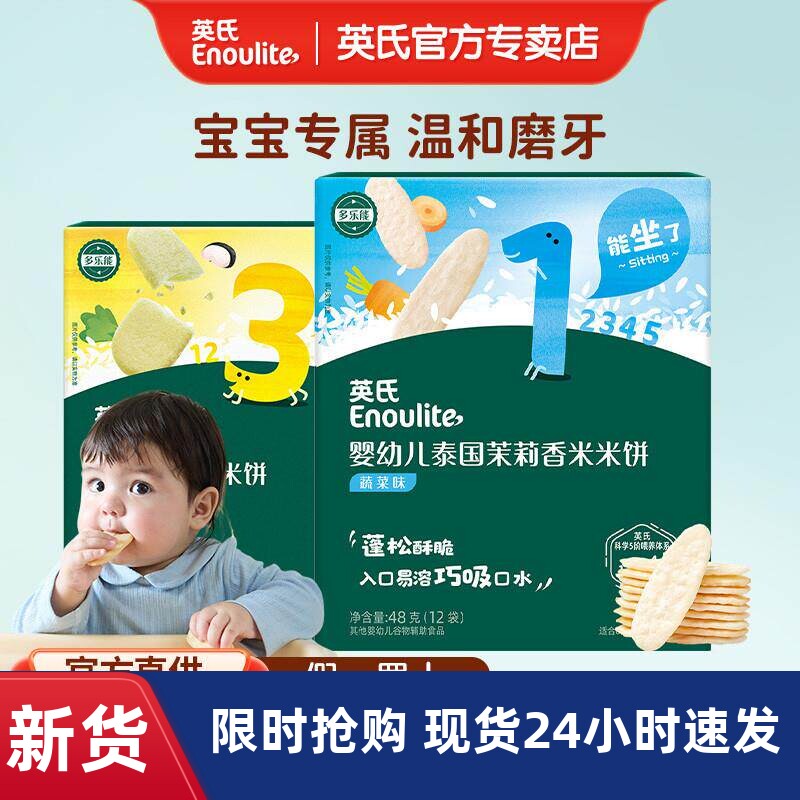 英氏婴幼儿米饼磨牙宝宝零食饼干婴幼儿儿童小吃辅食零食饼干米饼