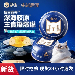 【先试后买】卫仕爆爆罐猫罐头宠物猫零食营养补水主食新品试吃