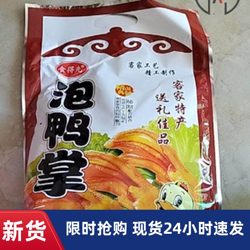 食得先韶关新丰特产食得先香脆泡鸭掌网红休闲零食香脆