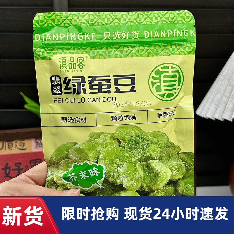 农科院云南保山绿心蚕豆去壳原味炒货香酥翡翠蚕豆瓣小零食下