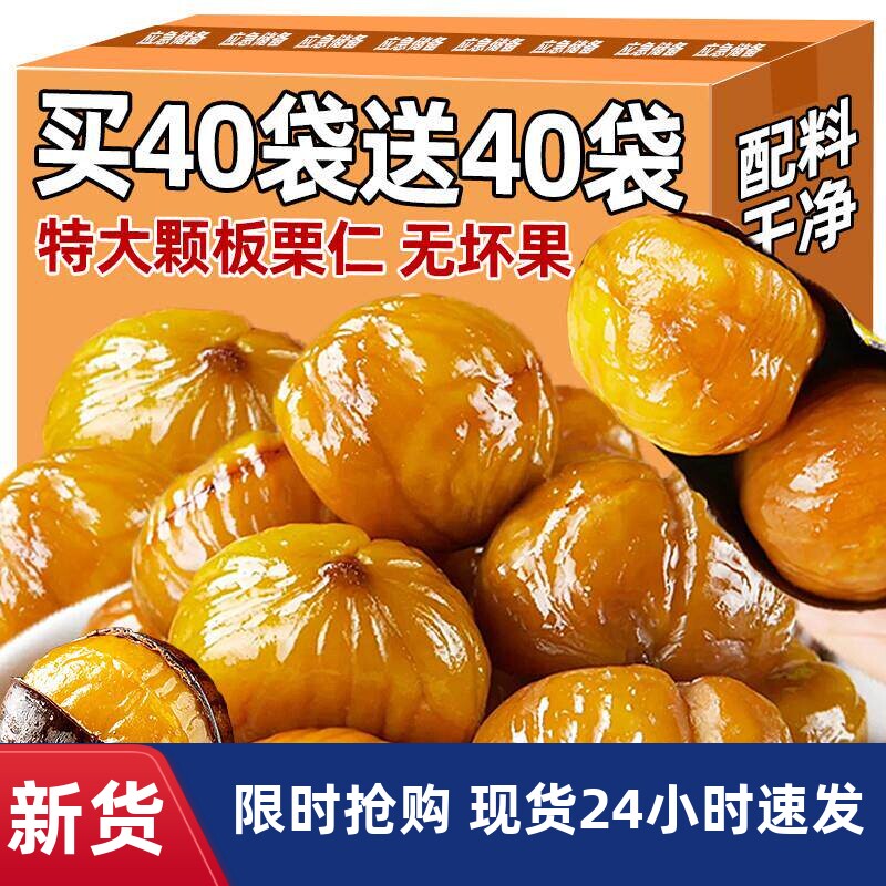 油板栗仁即食小包装栗子开袋零食小吃休闲食品新鲜熟制非有机