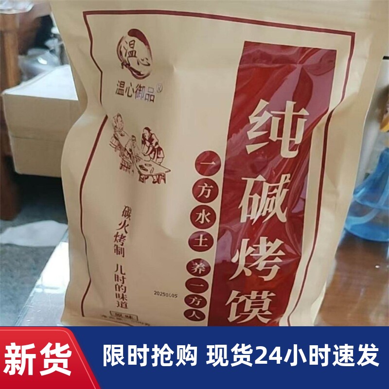 山西特产纯碱烤馍健康干馍碱水馍小花卷早餐零食火烤馒头酥脆馍