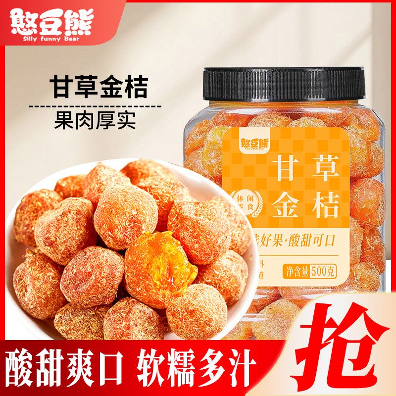 甘草金桔500g罐装清凉泡