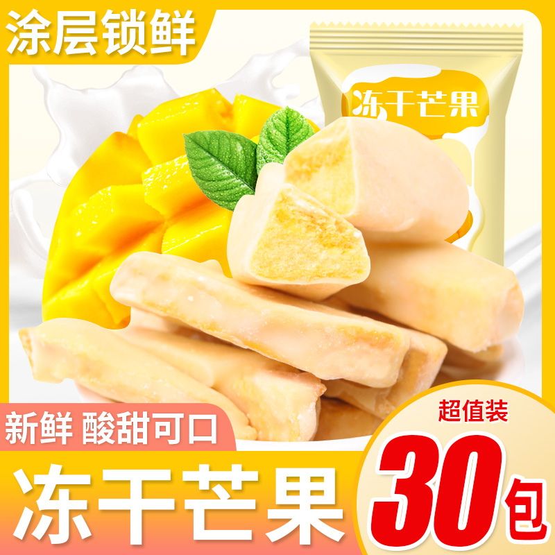 冻干芒果干白巧克力涂层
