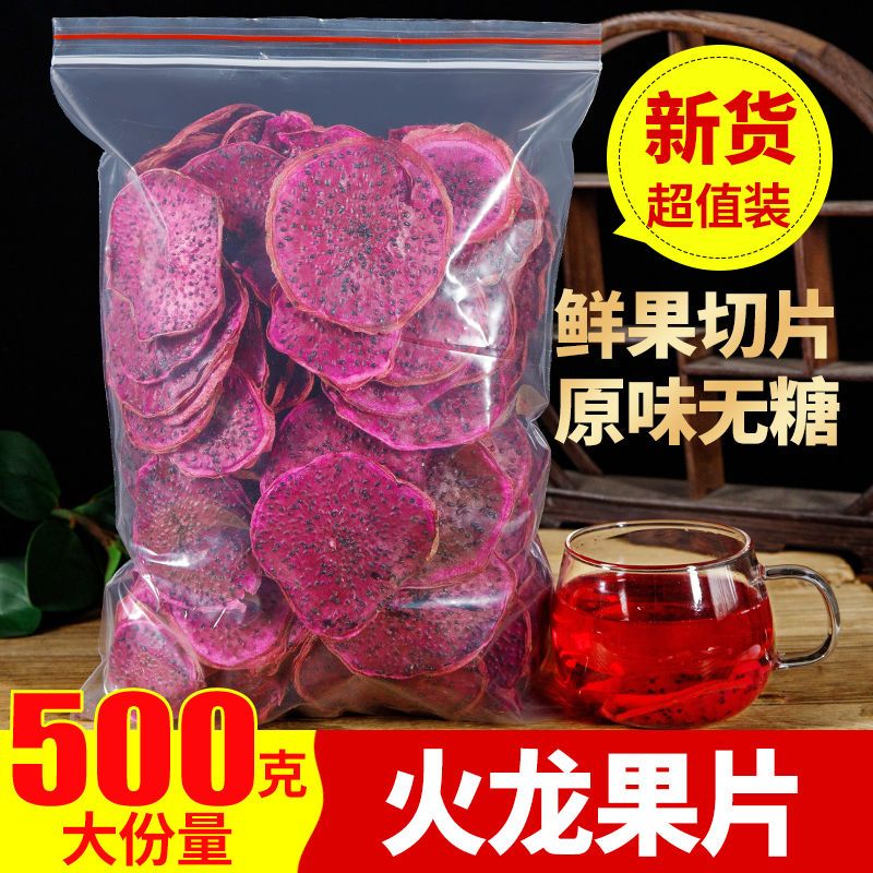 火龙果片茶精选水切片泡