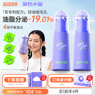 黑色木星保湿 平衡乳液控油修护滋润舒缓面霜屏障修护春夏套装