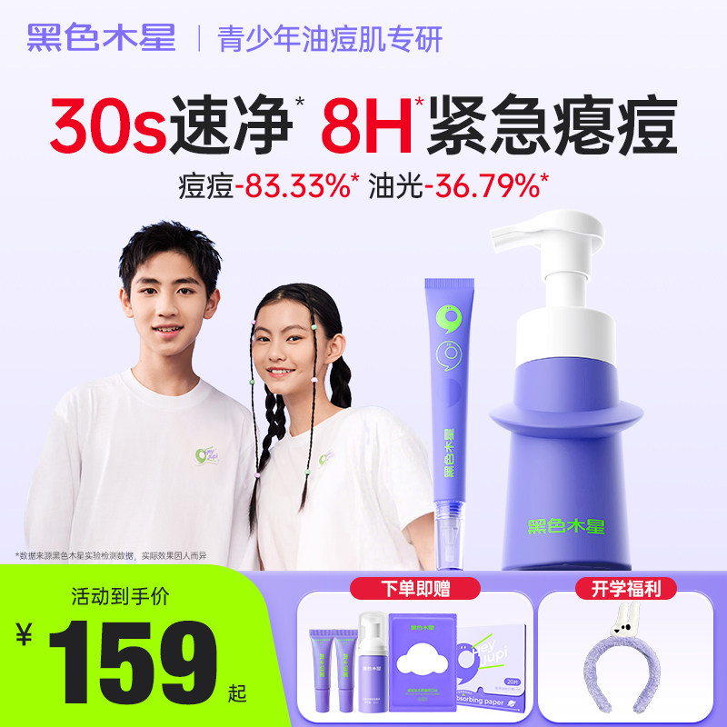 【青少年】专属护肤品套装