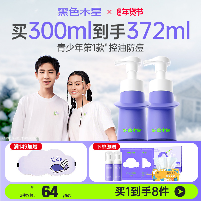 黑色木星青少年洗面奶控油防痘青春期男女儿童专用氨基酸洁面乳