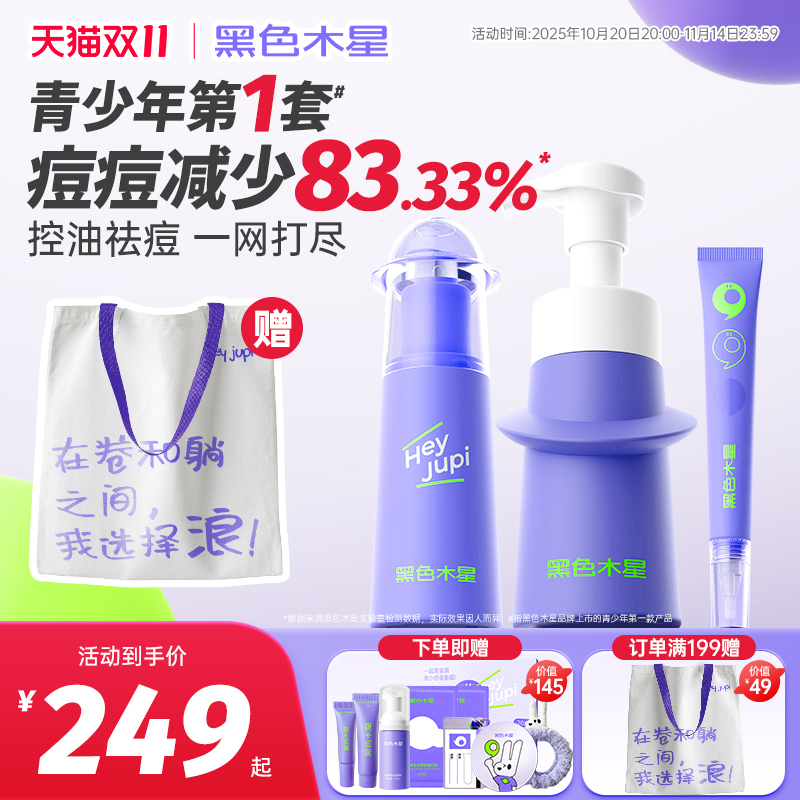 【青少年】专属护肤品套装