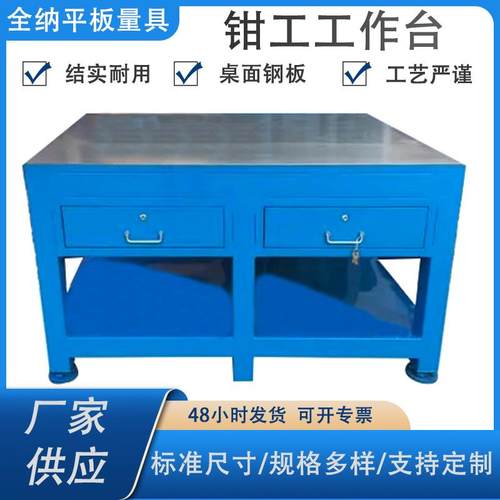 钳工工作台模修台重型钳工工作台钢板工作台修模具工作台钳工桌