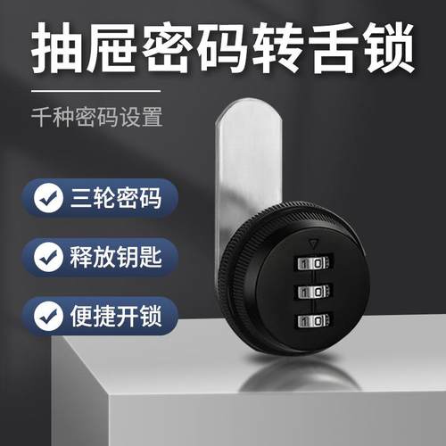 金菲力转舌密码锁防盗锁信封箱机械密码锁家具柜门衣柜抽屉密码锁
