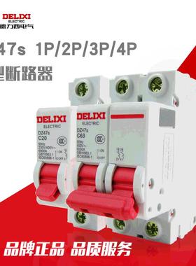 德力西电气空气开关DZ47sC型1-4P小型智能微型断路器家用电器开关
