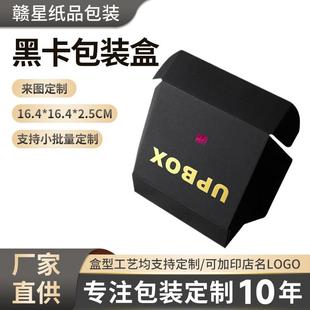 厂家黑卡瓦楞纸包装盒特硬黑色纸盒烫金印刷服饰打包盒彩色飞机盒