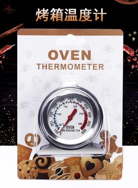 烤箱温度计指针式温度计可直接放入烤箱使用摄氏度烘焙工具