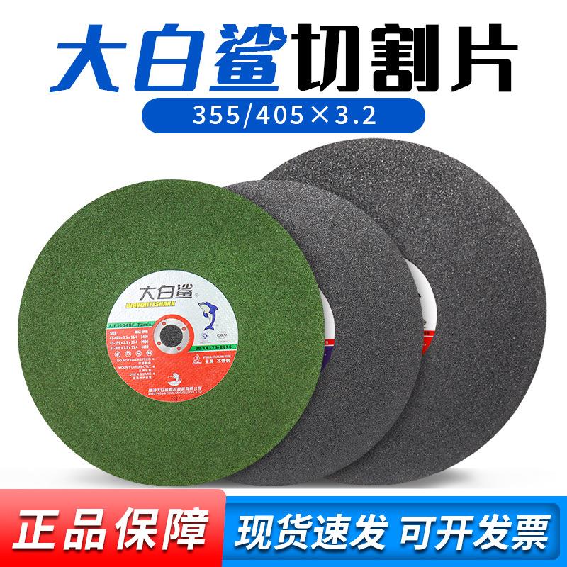 大白鲨金属切割片 角铁砂轮片350 400x3.2x25.4 32两相切割机