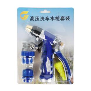 海蓝泡壳镀铜头家用水枪工具泡壳套装 源头工厂高压洗车水枪新款