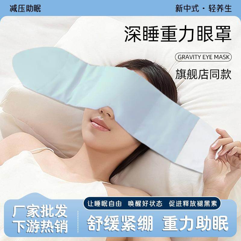 米度狗科技重力眼罩遮光深度睡觉专用眼罩遮光睡眠缓解眼疲劳护眼