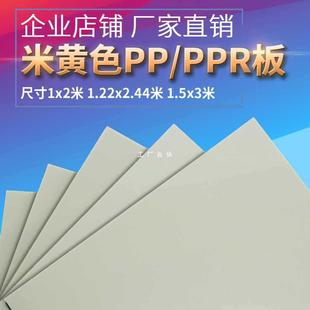 3H米黄色PPR胶板防水垫板工程尼龙硬塑料耐磨米灰色塑胶加工pp板