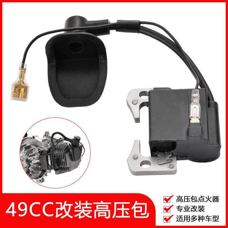迷你小跑车小利亚越野摩托车配件49CC两冲程发动机高压包点火线圈