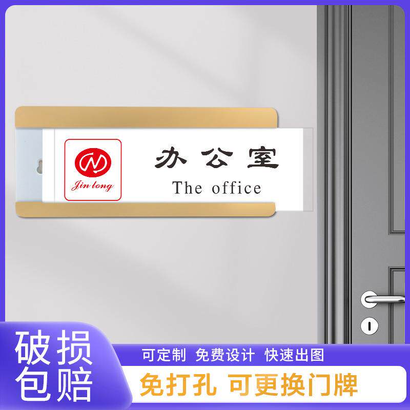 亚克力可更换门牌不锈钢抽拉科室牌办公室金属标识标牌免打孔定制