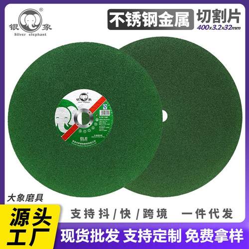 k牌及银象400切割片切铁砂轮片电锯片不锈钢金属锯片工厂直供