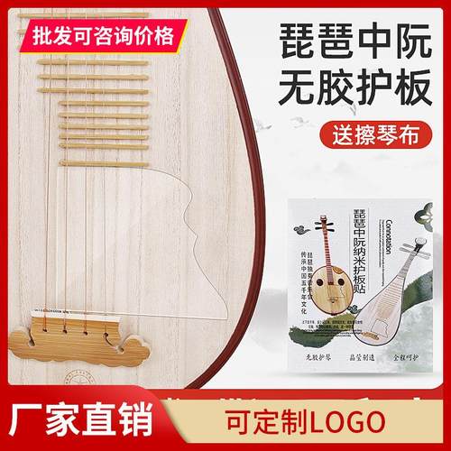 琵琶面板保护膜大中小阮琴面护板保护贴无胶透明护板柳琴乐器通用