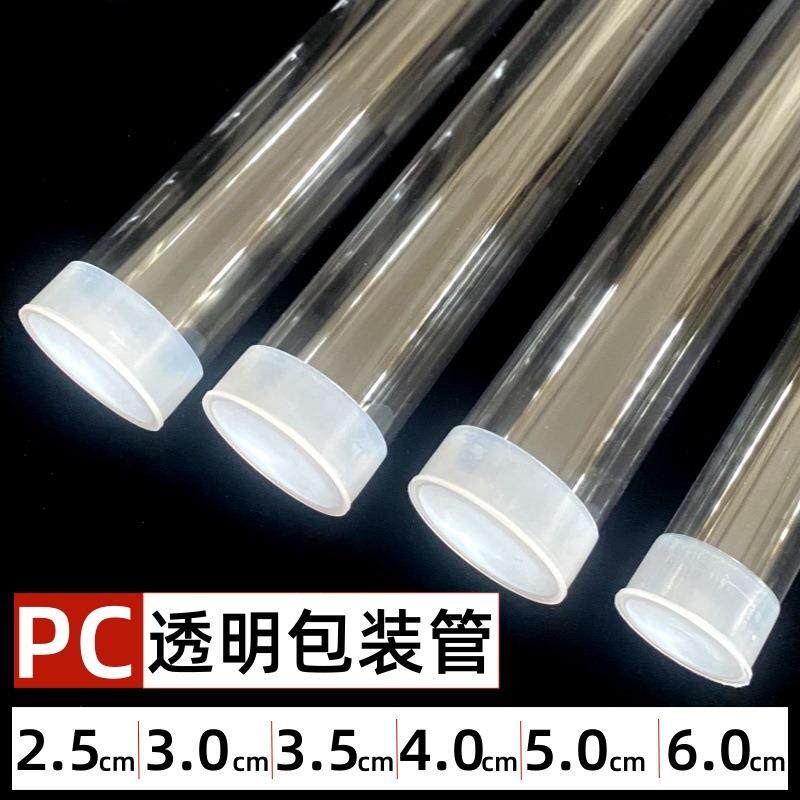 PC/PVC透明油画包装管塑料圆管直筒空心管收纳包装跨境塑料管包装
