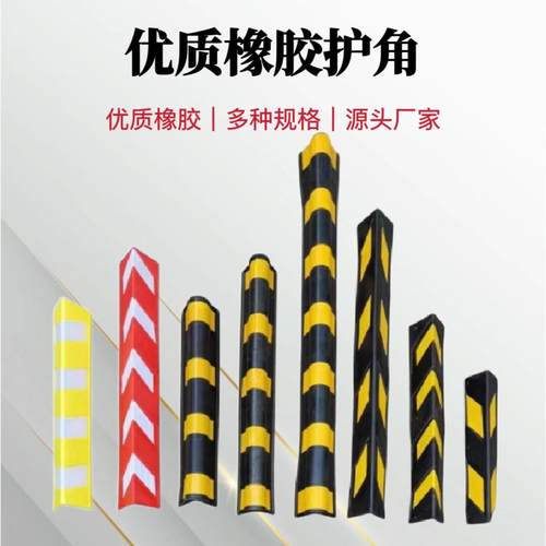 安全橡胶护角车位护墙角地下汽车库反光警示条交通防撞护角停车场
