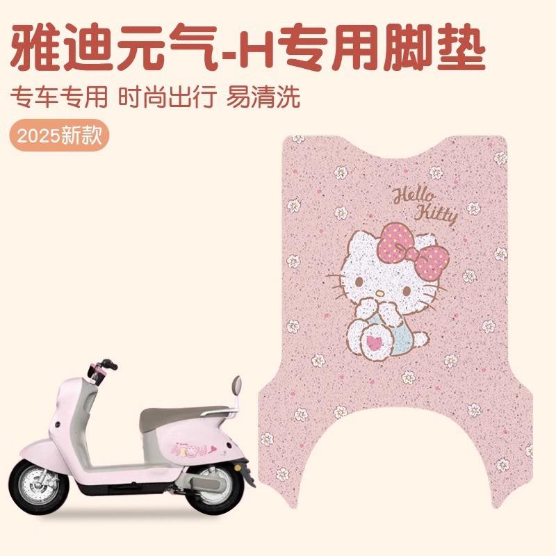 雅迪元气脚垫-h专用电动车脚踏垫防水防滑电瓶车脚垫可定制图案