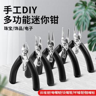 多功能尖嘴钳迷你珠宝钳不锈钢圆嘴弯嘴斜剪diy手工绕线饰品工具
