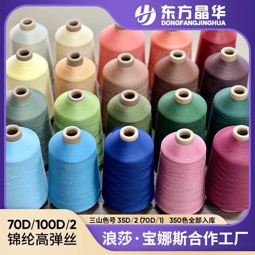 锦纶高弹丝70D/100D有色尼龙锁边线弹力丝GRS认证再生缝头提花线