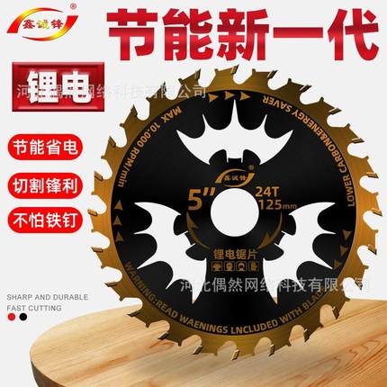 鑫诚锋锂电锯片木工5.5寸140/165/132电圆锯切割片手提锯合金锯片