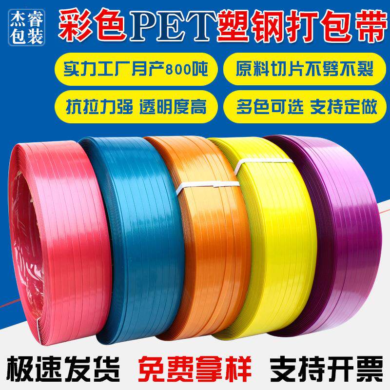 pet彩色塑钢打包带编织带彩条塑钢带编篮子用塑料条1608打包带