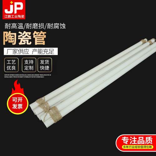陶瓷管厂家99氧化铝刚玉管耐高温陶瓷芯保护管可按规定尺寸制