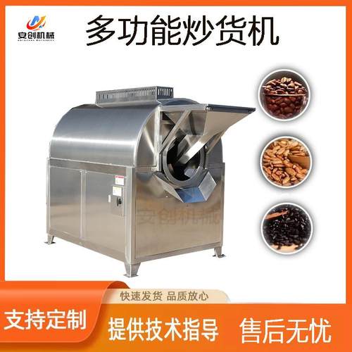 全自动商用豆粕麦芽电磁炒货机多功能干果翻炒机花生米炒货机