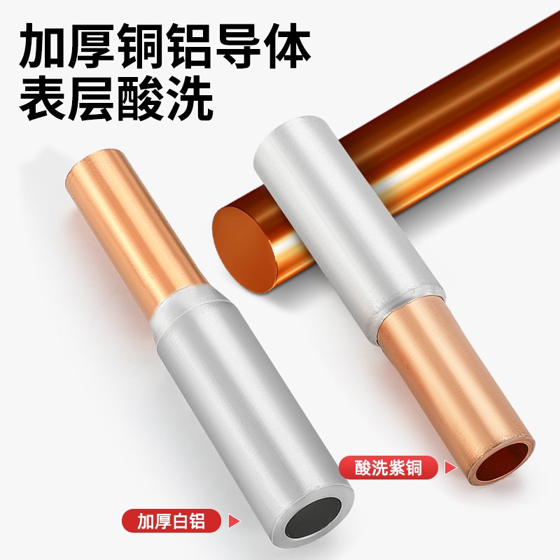 GTL铜铝接头过渡接线端子电缆接头连接器大功率接线端子16/25平方