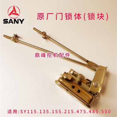 三一挖机门锁 115 135 195 215 235 285 365 485H-9 驾驶室门锁块