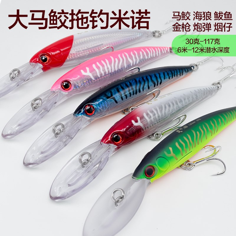 ZYOO深浅型拖钓米诺12cm16cm20cm船拖马鲛鲅鱼海狼金枪炮弹路亚饵