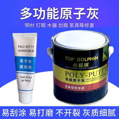 原子灰汽车腻子油性金属补漆木质家具修补易打磨快干钣金灰腻子膏