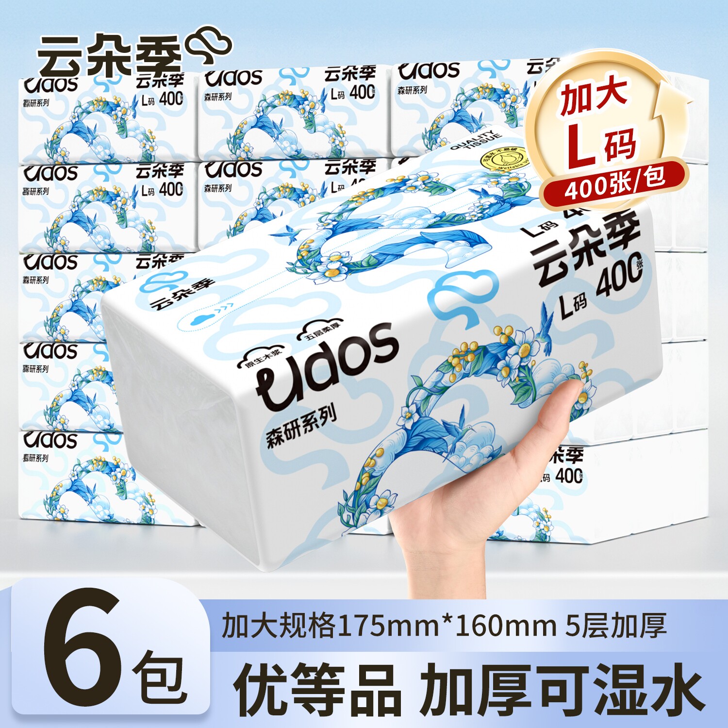 6大包云朵季L码抽纸5层400张
