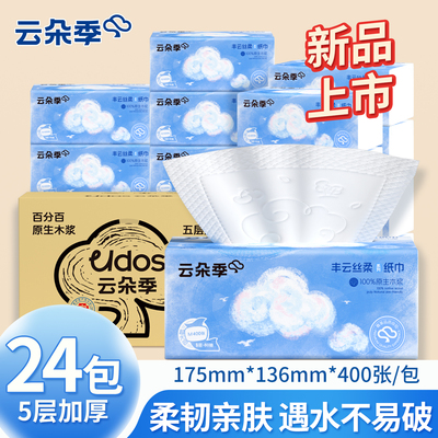 云朵季丰云系列抽纸5层400张