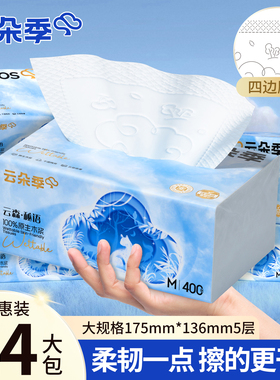 云朵季抽纸400张家用面巾纸进口原生木浆医护级餐巾纸卫生纸zx