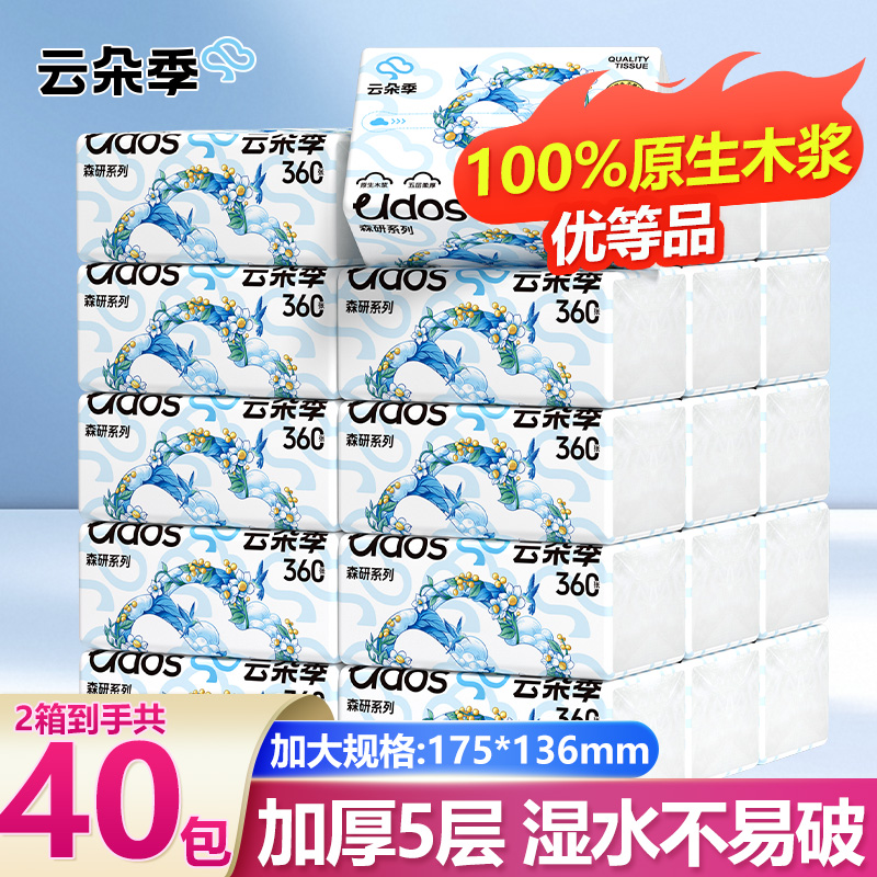 40包抽纸家用实惠装大包纸巾