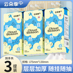 3提云朵季悬挂式抽纸家用挂式餐巾纸巾擦手纸抽面巾挂抽卫生纸