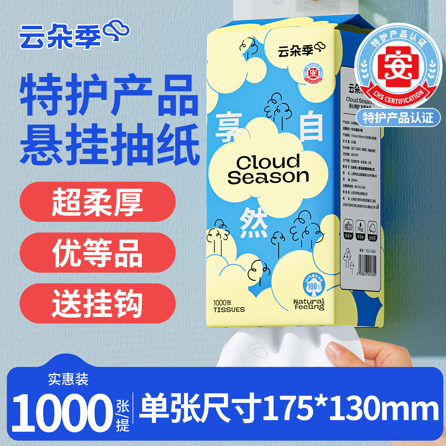 悬挂式抽纸1000张大包便携式纸巾