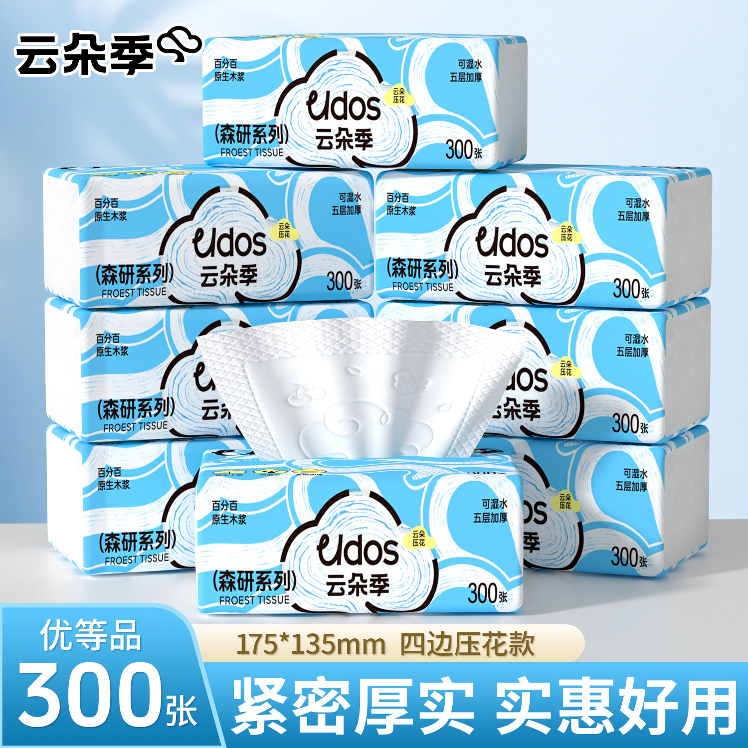 云朵季森研年轮抽纸300张5层M码面巾纸擦手纸家用纸巾整箱餐巾纸