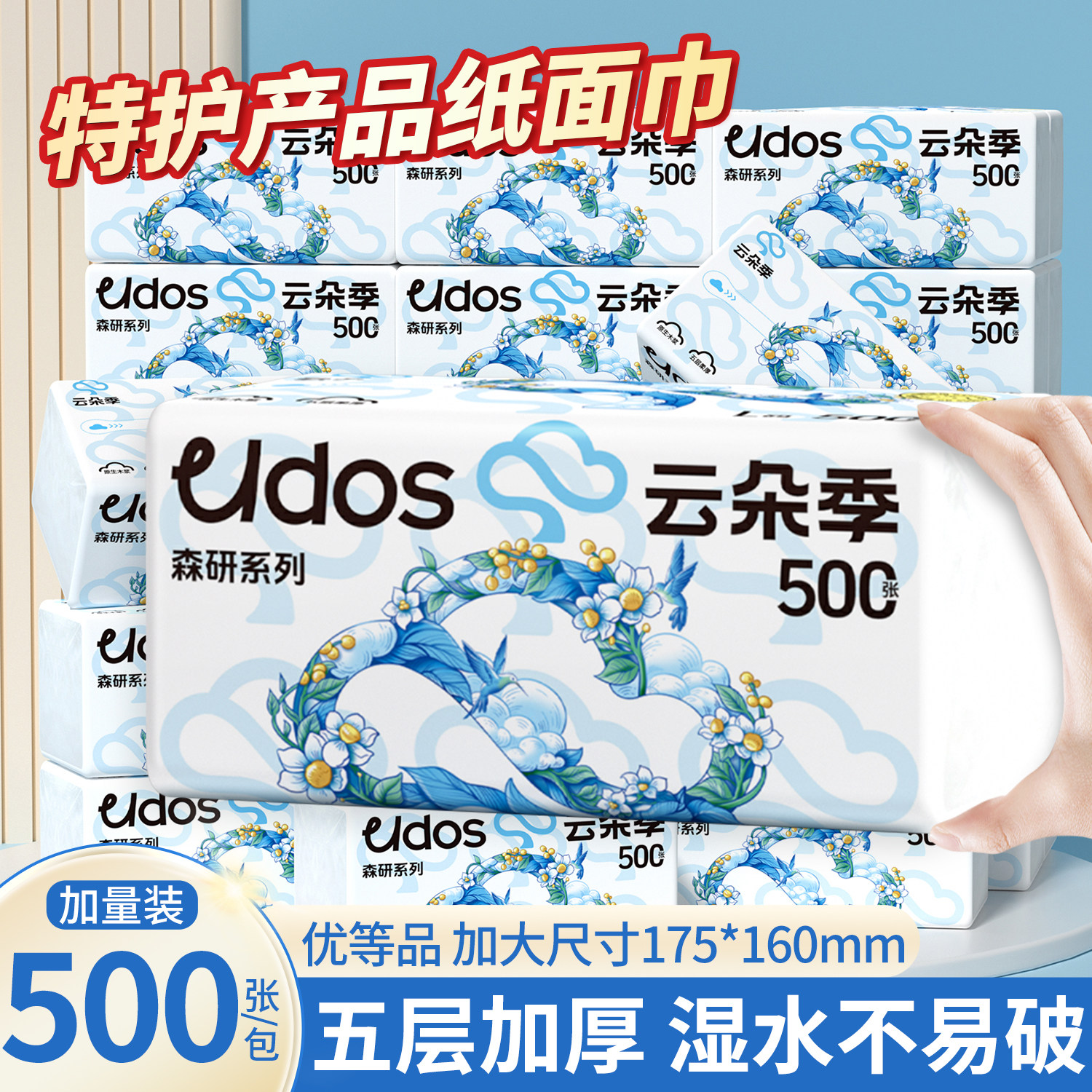 云朵季森研系列抽纸500张5层L码