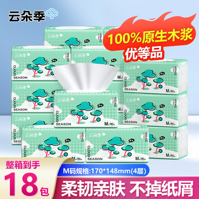 云朵季抽纸90抽18包M码4层