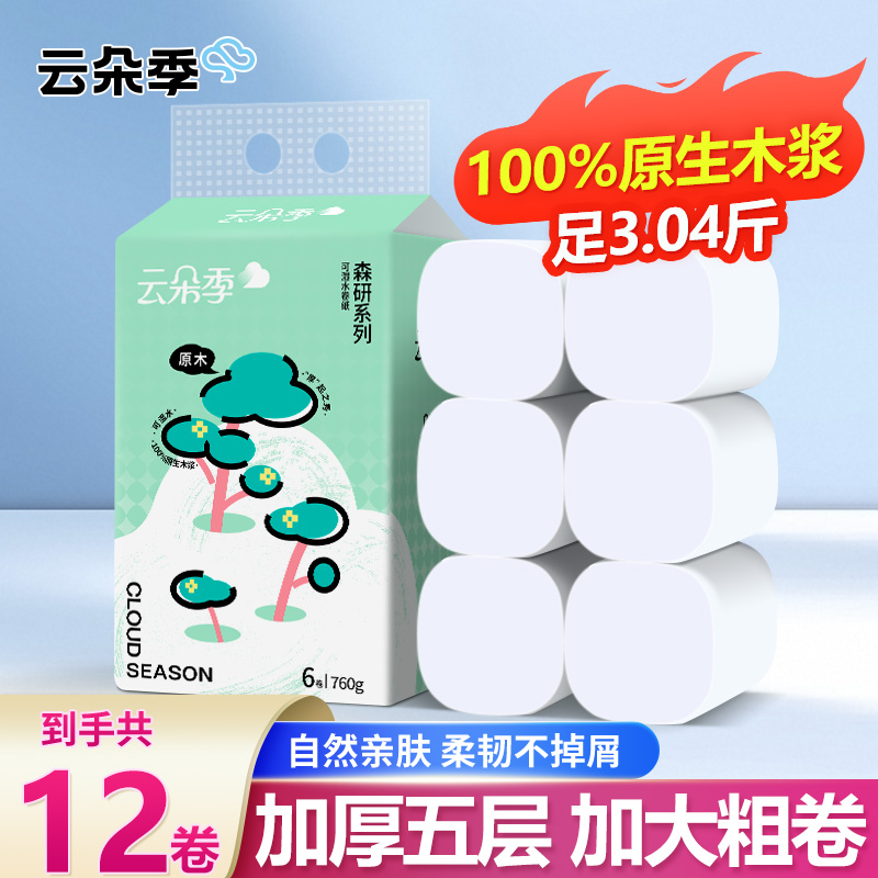 云朵季760g卷纸卫生纸实惠装
