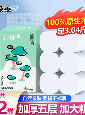 云朵季760g卷纸卫生纸实惠装家用纸巾宿舍厕所无芯大卷厕纸手纸
